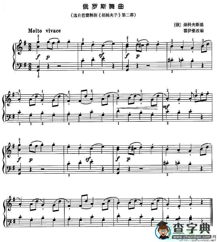 俄罗斯舞曲钢琴谱五线谱