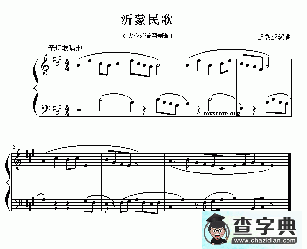沂蒙民歌钢琴谱五线谱