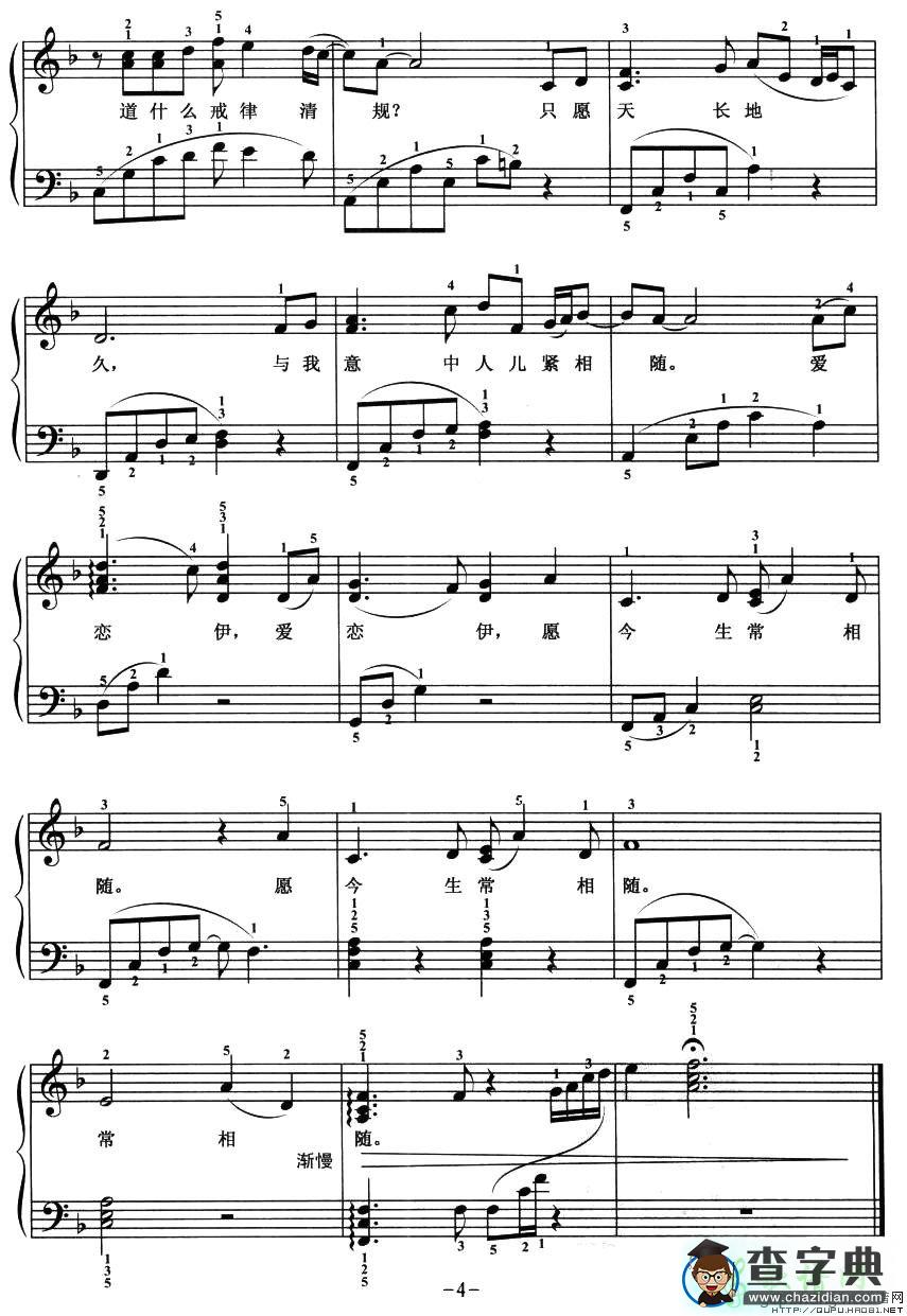 女儿情简单版钢琴谱_西游记插曲钢琴谱