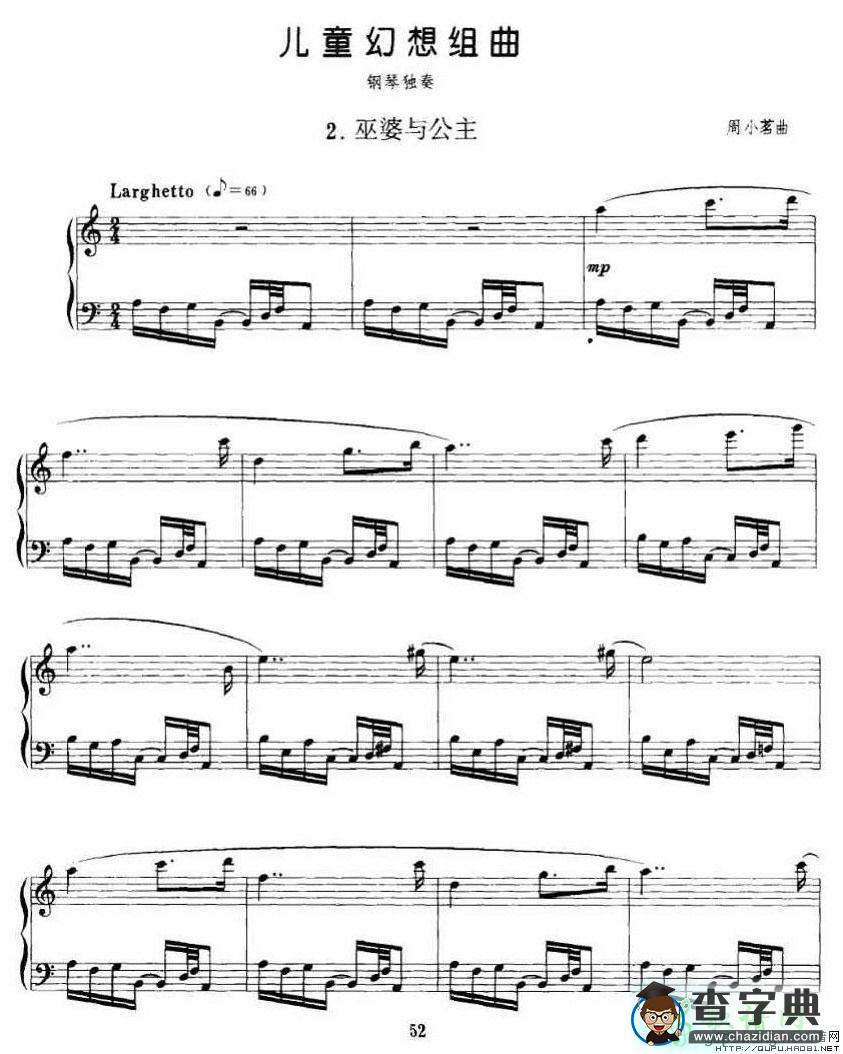 巫婆与公主钢琴谱五线谱