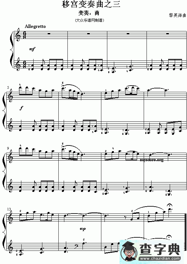 移宫变奏曲钢琴谱五线谱