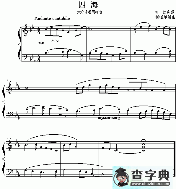 四海钢琴谱五线谱