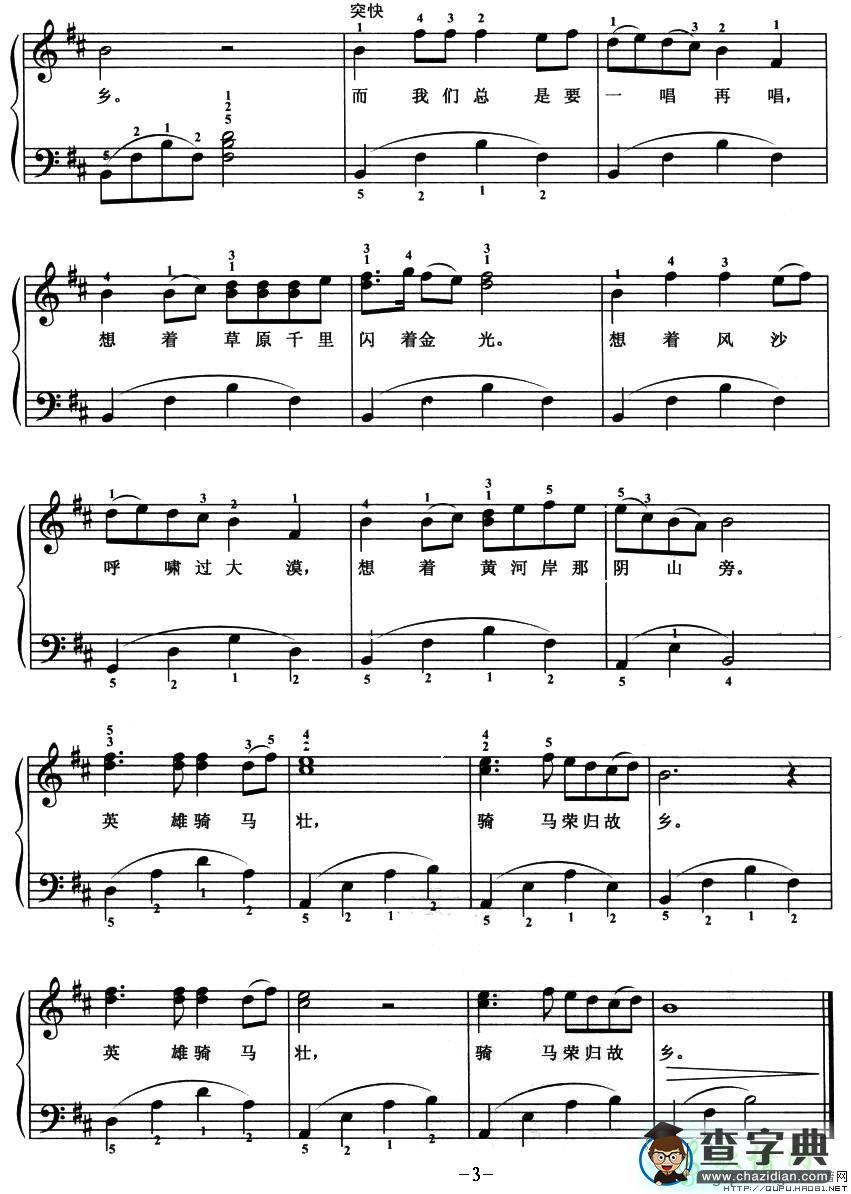 出塞曲钢琴谱五线谱