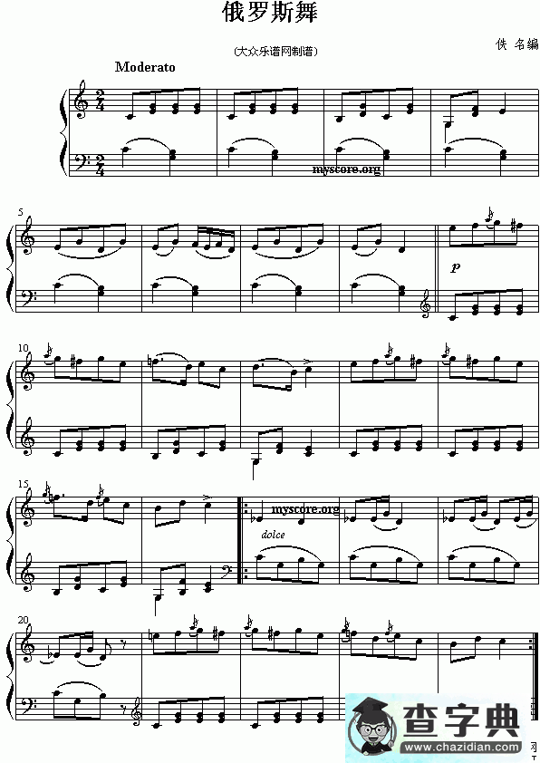 俄罗斯舞曲钢琴谱五线谱