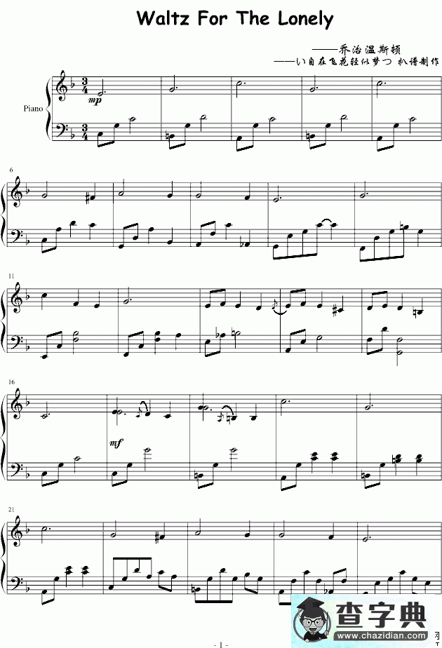 Waltz For The Lonely（孤单华尔兹）钢琴谱五线谱