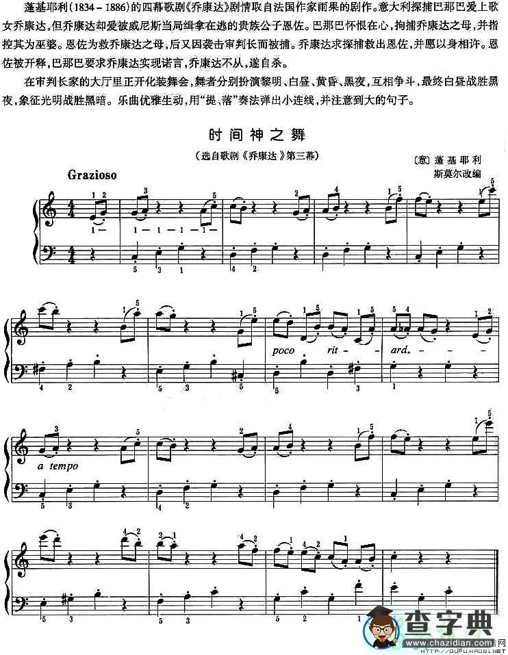 时间神之舞钢琴谱五线谱