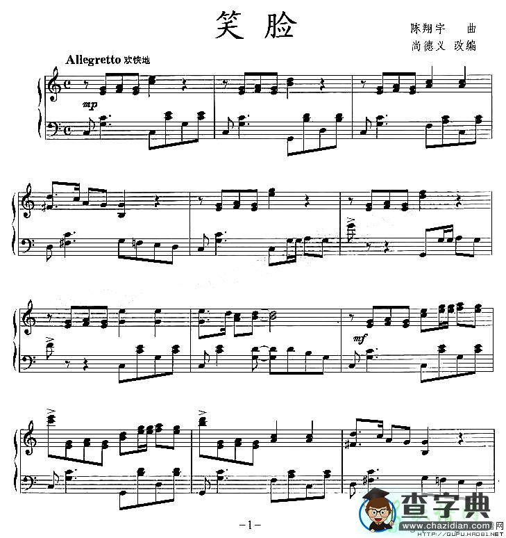 笑脸钢琴谱五线谱