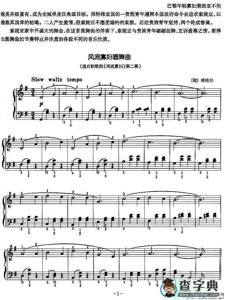 风流寡妇圆舞曲钢琴谱五线谱