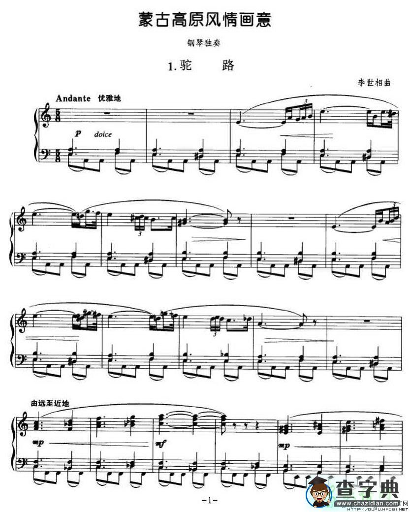 骆驼钢琴谱五线谱
