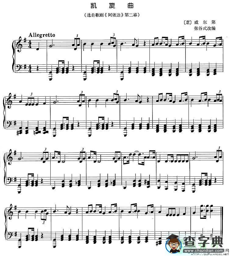 凯旋曲钢琴谱五线谱