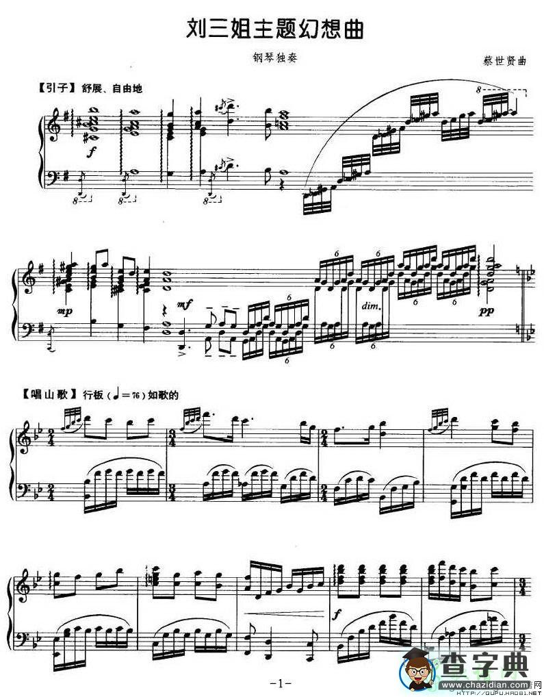 刘三姐主题幻想曲钢琴谱五线谱