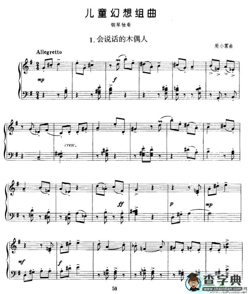 会说话的木偶人钢琴谱五线谱