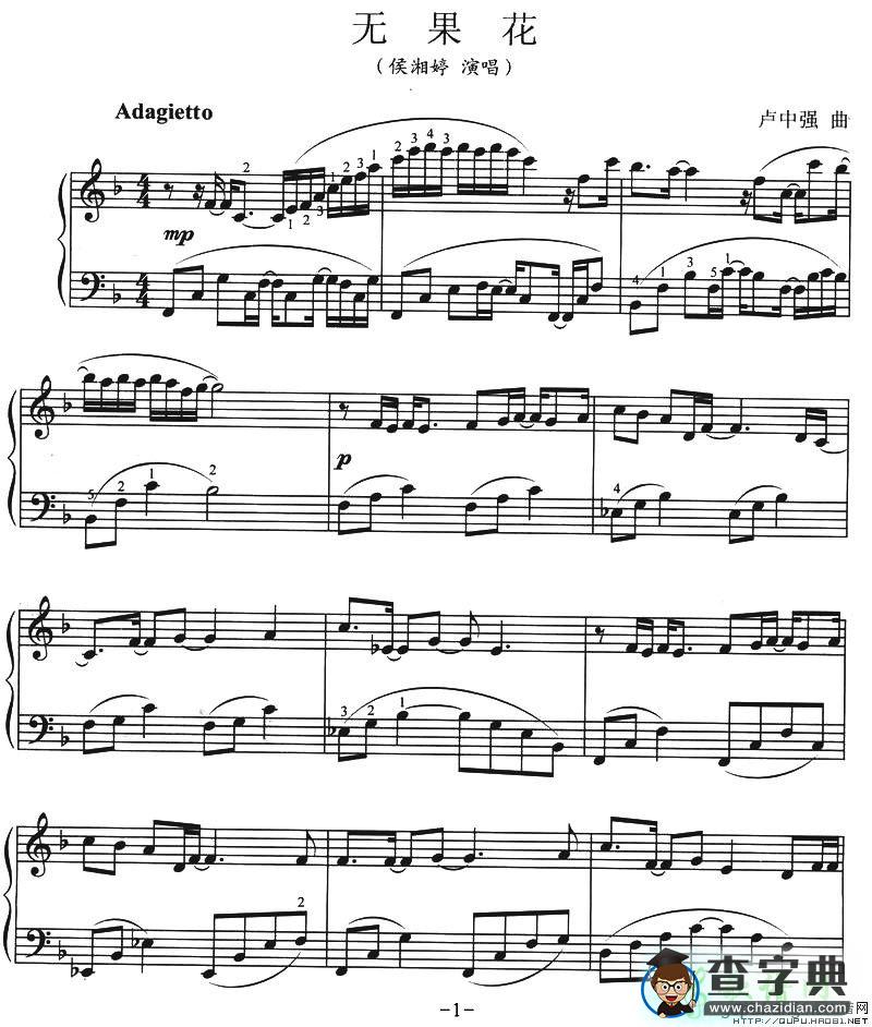 无果花钢琴谱五线谱