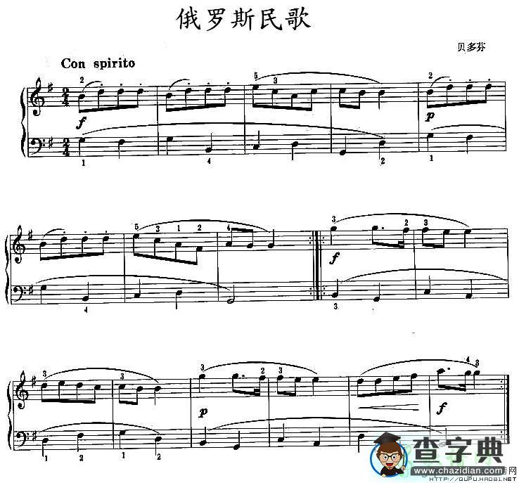 俄罗斯民歌钢琴谱五线谱