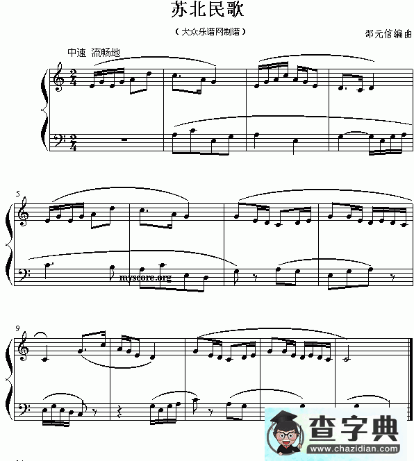苏北民歌钢琴谱五线谱