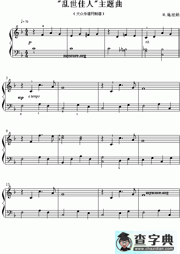 “乱世佳人”主题曲钢琴谱五线谱