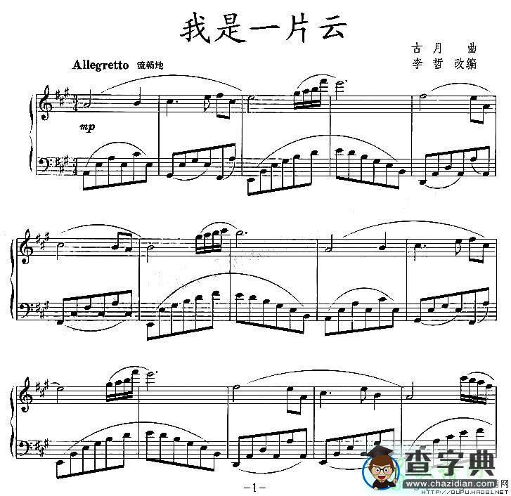 我是一片云钢琴谱五线谱