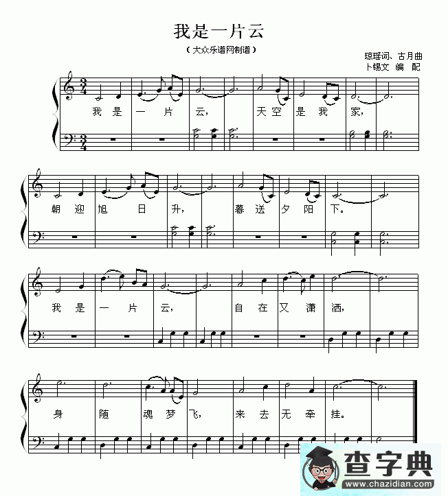 我是一片云钢琴谱五线谱