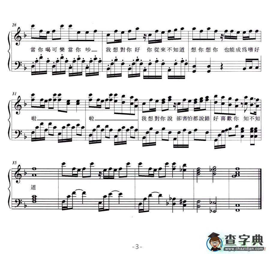 当你钢琴谱林俊杰当你五线谱