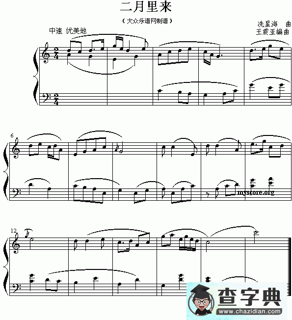二月里来钢琴谱五线谱