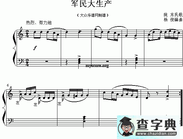 军民大生产钢琴谱五线谱