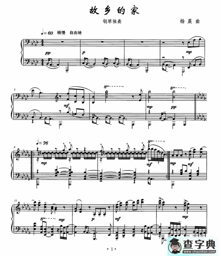 故乡的家钢琴谱五线谱
