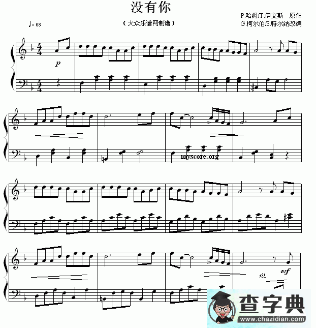 没有你钢琴谱五线谱
