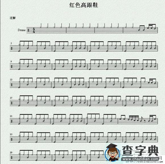 红色高跟鞋鼓谱