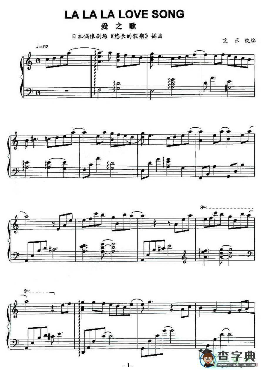 LA LA LA LOVE SONG（爱之歌）钢琴谱五线谱