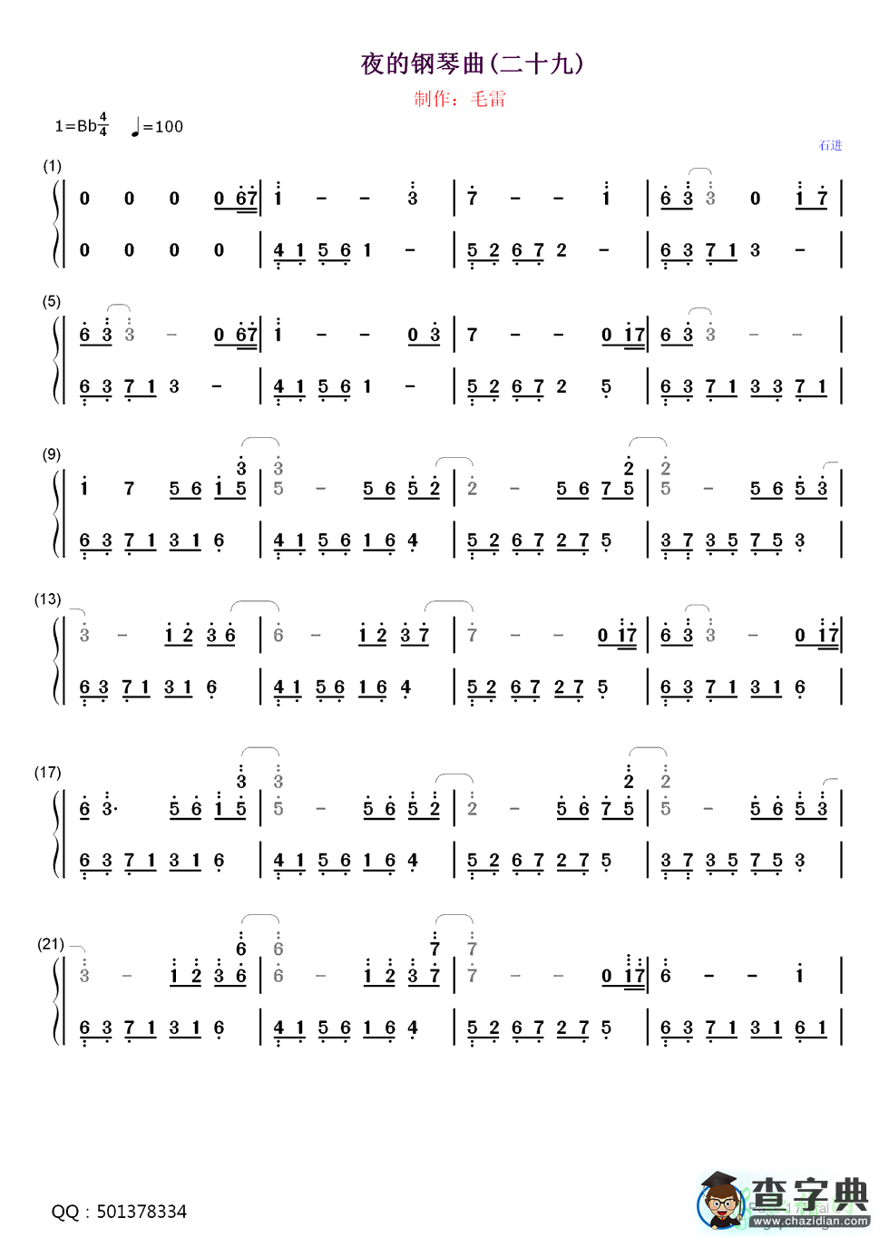 夜的钢琴曲（二十九）钢琴谱石进