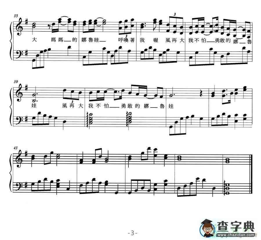 妈妈的娜鲁娃钢琴谱林俊杰妈妈的娜鲁娃五线谱