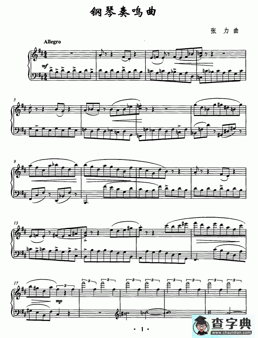 钢琴奏鸣曲钢琴谱五线谱