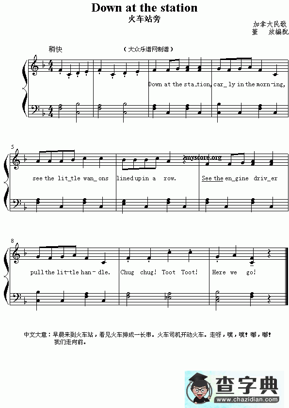 Down at the station钢琴谱五线谱