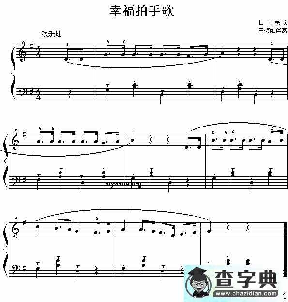幸福拍手歌钢琴谱