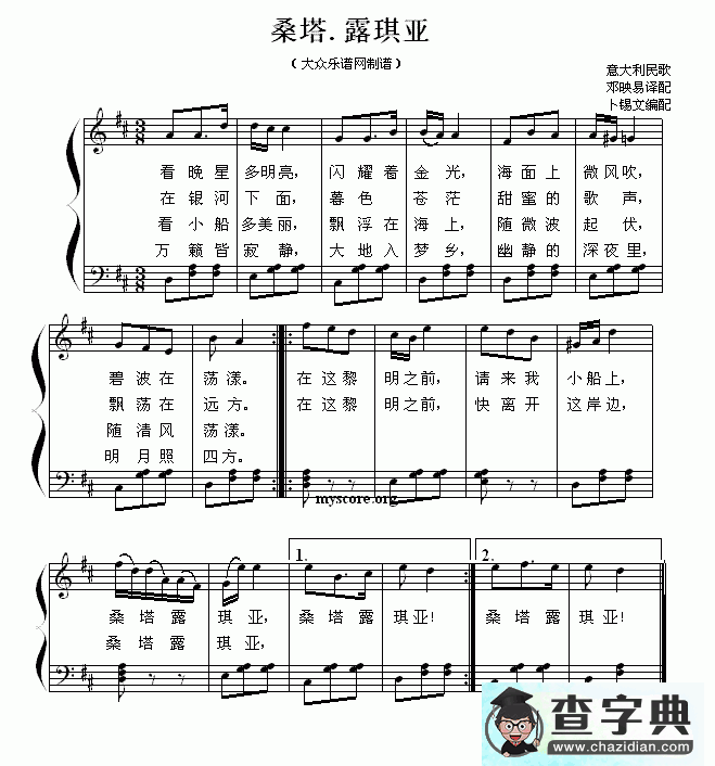 桑塔·露琪亚钢琴谱五线谱