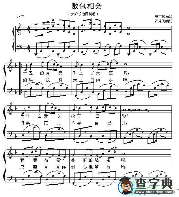 敖包相会钢琴谱五线谱