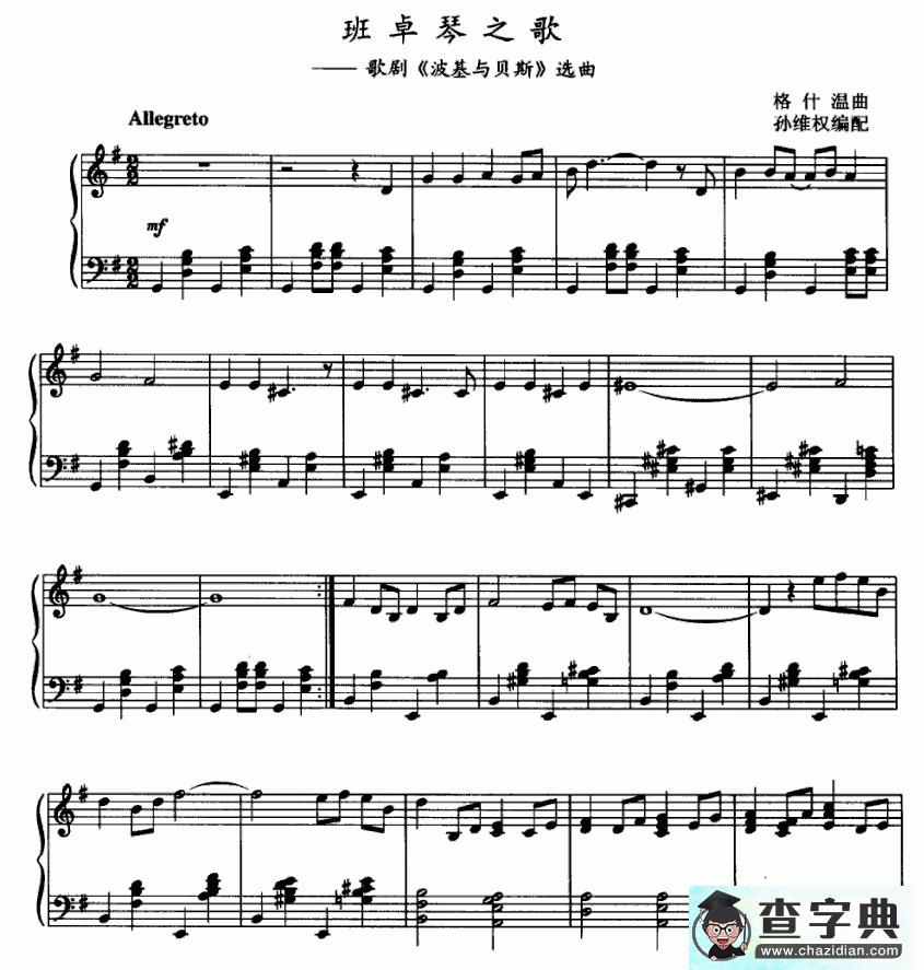 班卓琴之歌钢琴谱五线谱