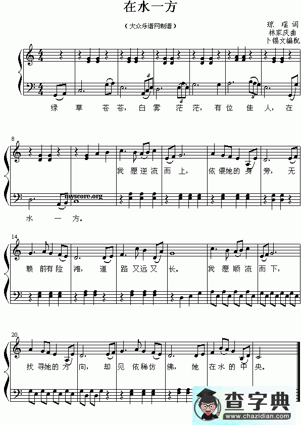 在水一方钢琴谱五线谱