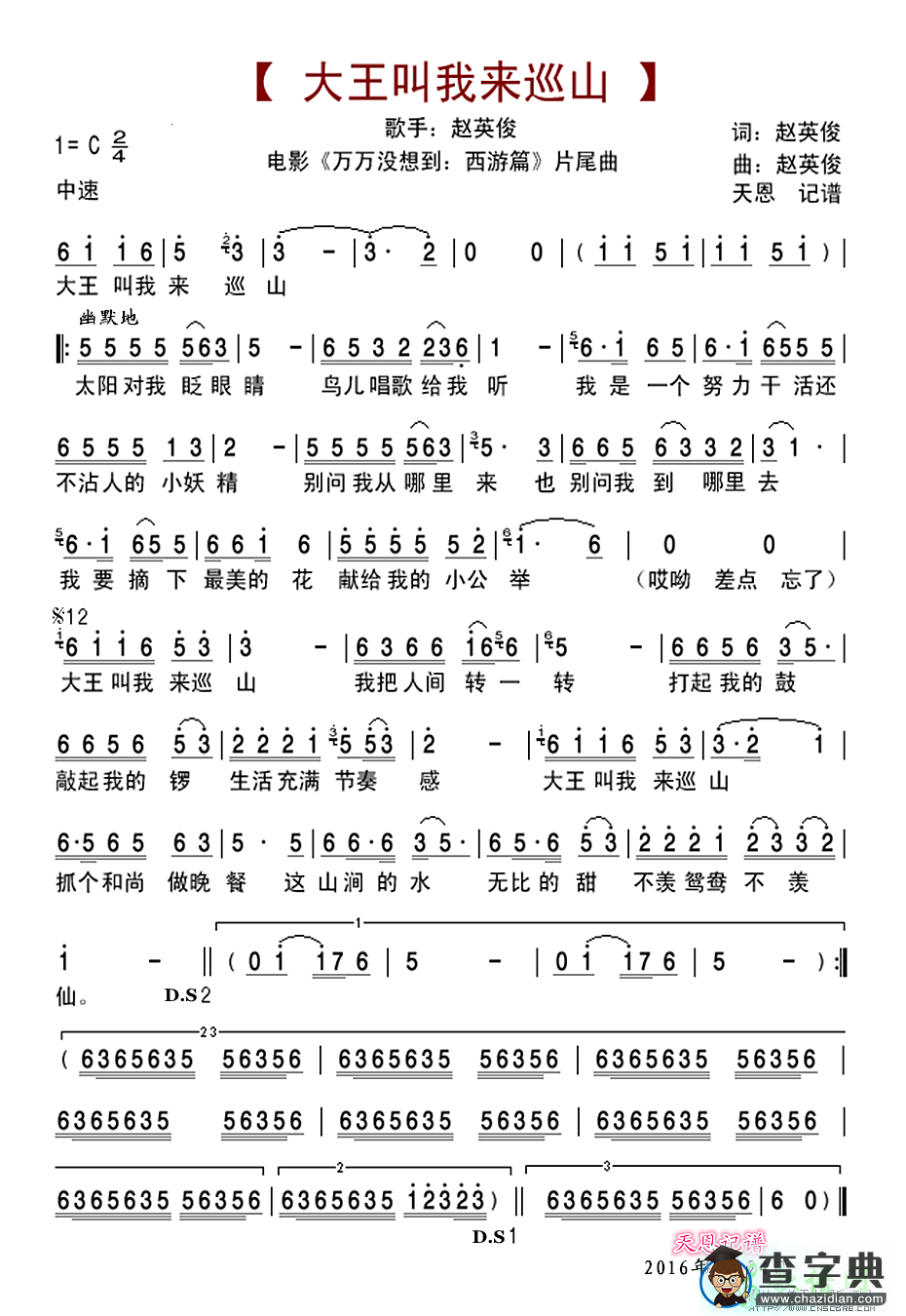 歌曲简谱：大王叫我来巡山