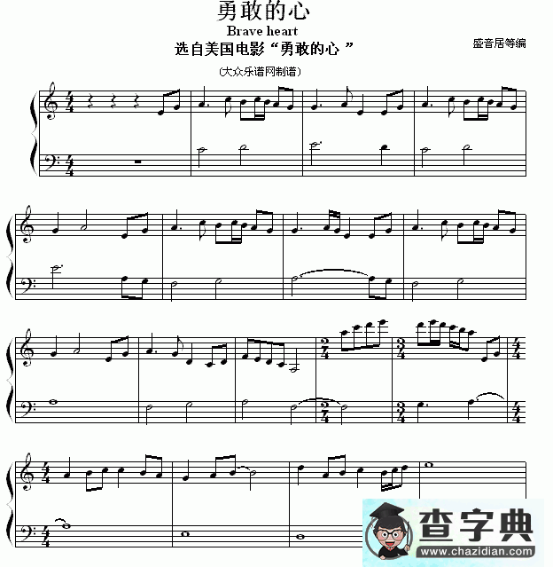 勇敢的心钢琴谱五线谱