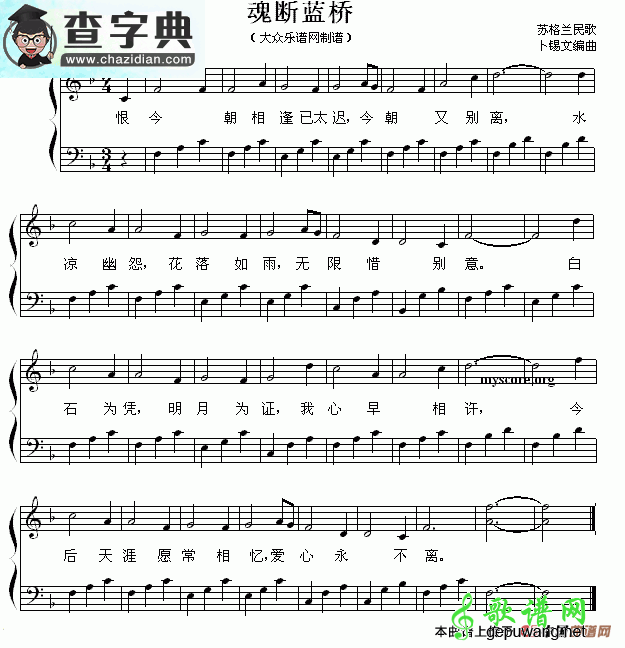 魂断蓝桥钢琴谱五线谱