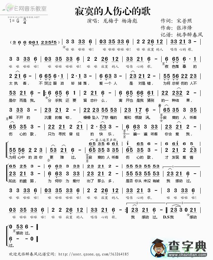 歌曲简谱：寂寞的人伤心的歌