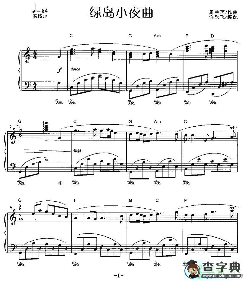 绿岛小夜曲钢琴谱五线谱