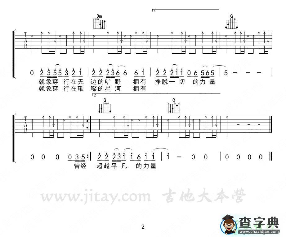 歌曲简谱：怒放的生命
