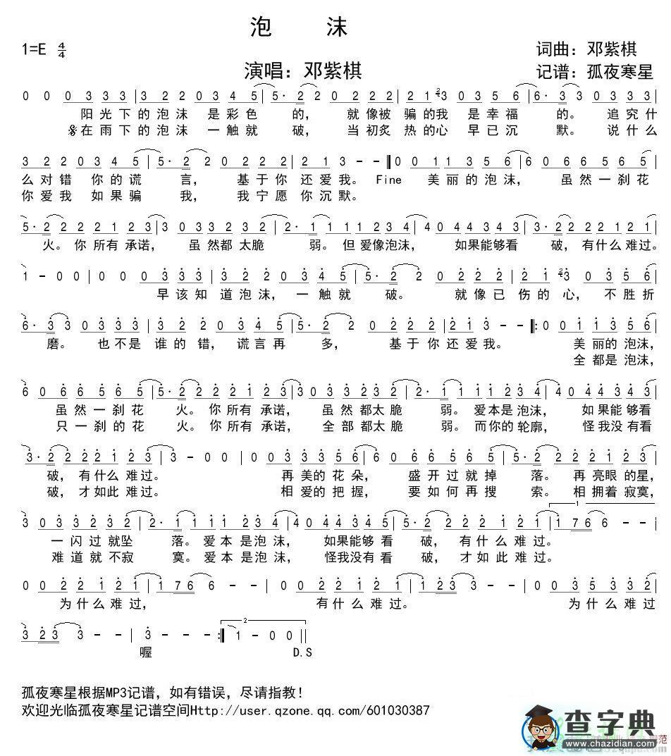 歌曲简谱：泡沫