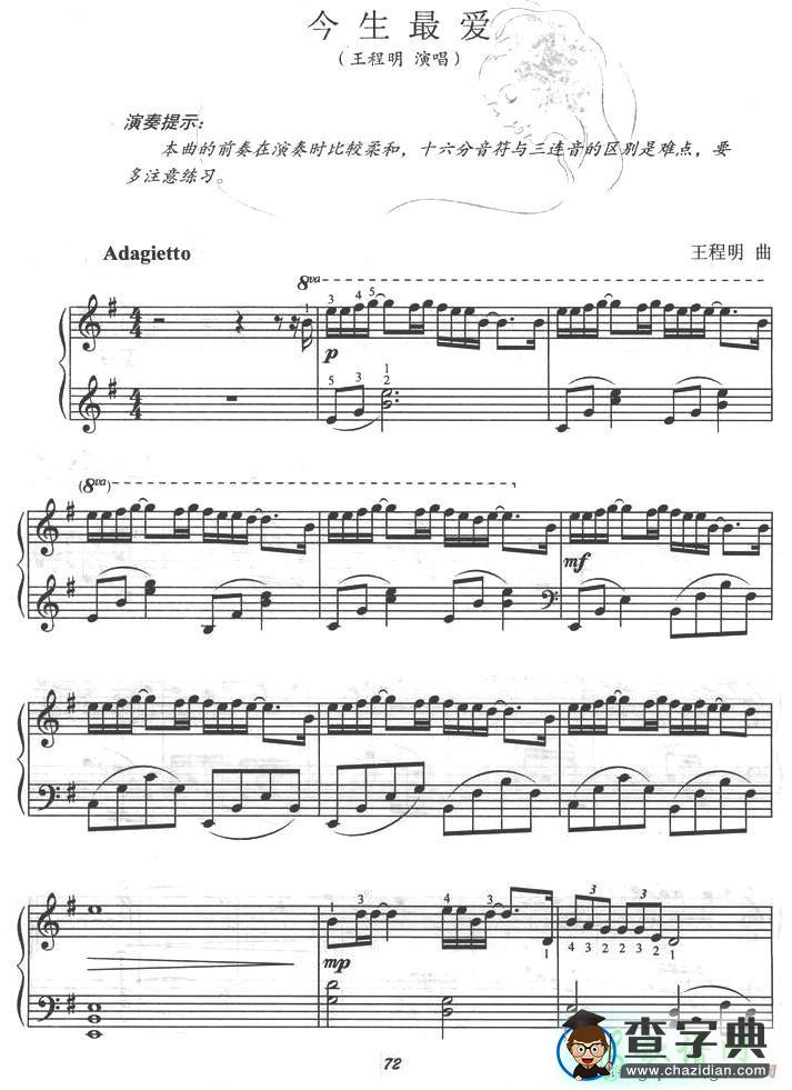 今生最爱钢琴谱五线谱