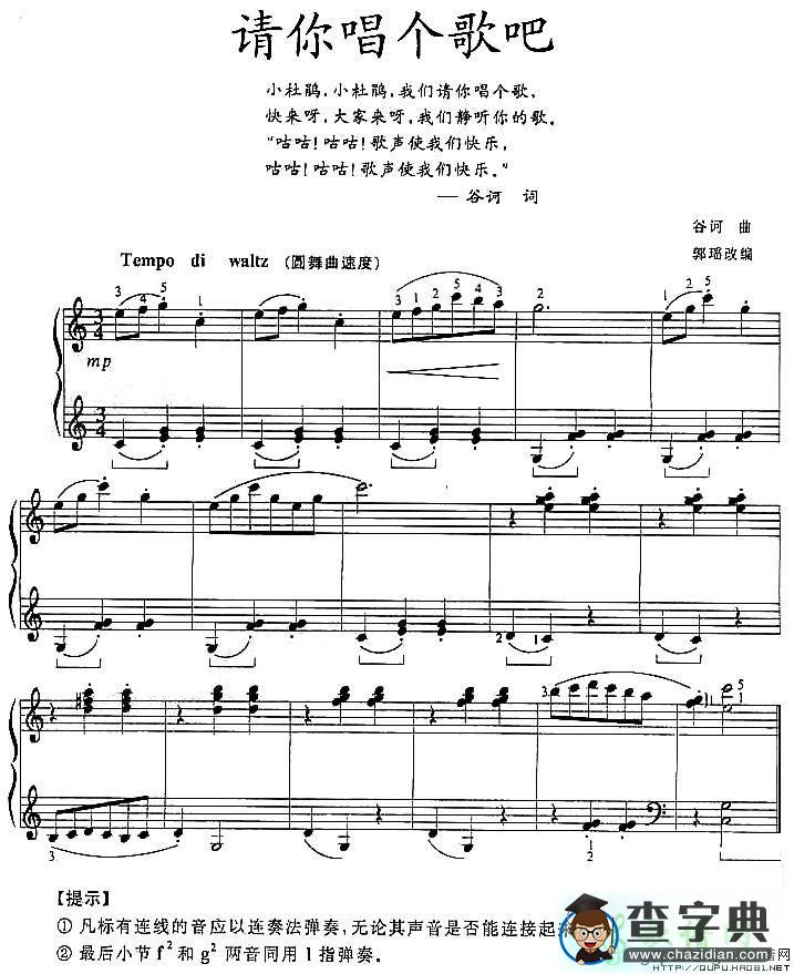 请你唱个歌吧钢琴谱五线谱