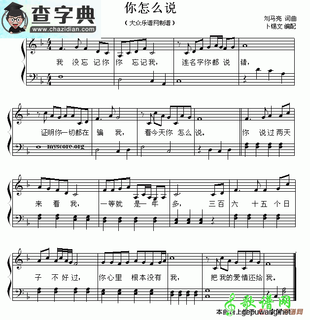 你怎么说钢琴谱五线谱