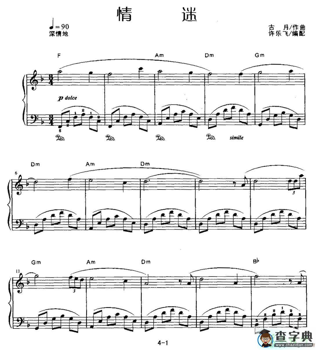 情迷钢琴谱五线谱
