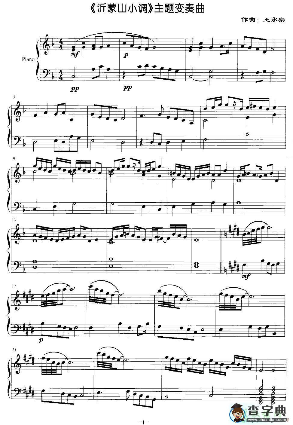 《沂蒙山小调》主题变奏曲钢琴谱五线谱